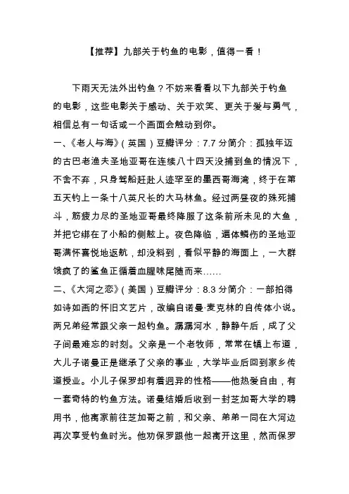 【推荐】九部关于钓鱼的电影,值得一看!