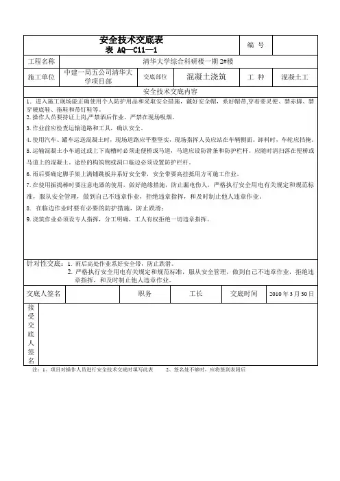 混凝土工安全交底