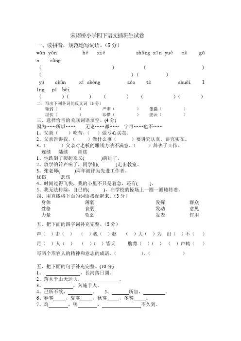 四下插班生试卷