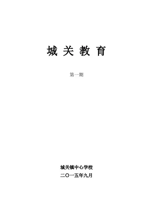 城 关 教 育