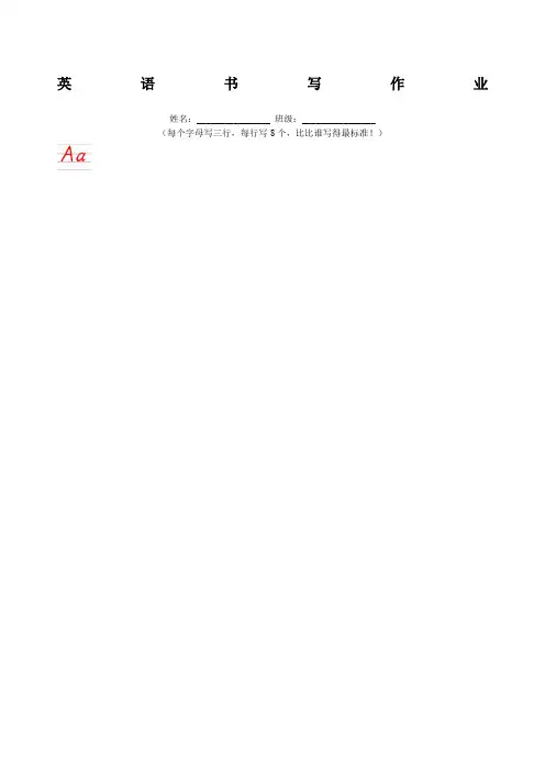 英语字母手写体书写模版A