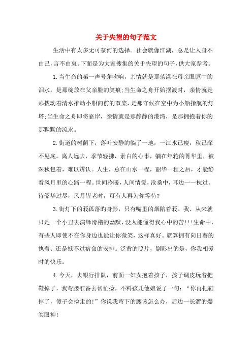 关于失望的句子范文