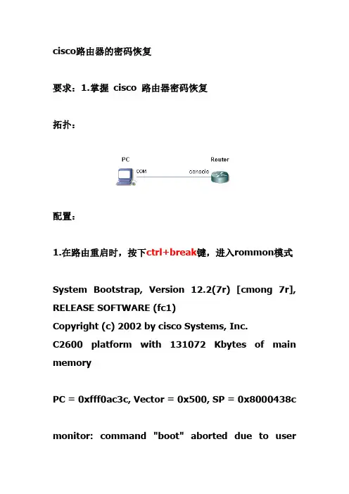 cisco设备密码恢复