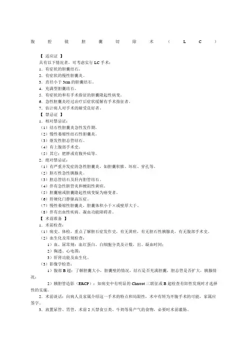 腹腔镜胆囊切除术操作指南