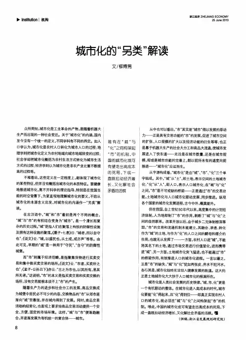 城市化的“另类”解读