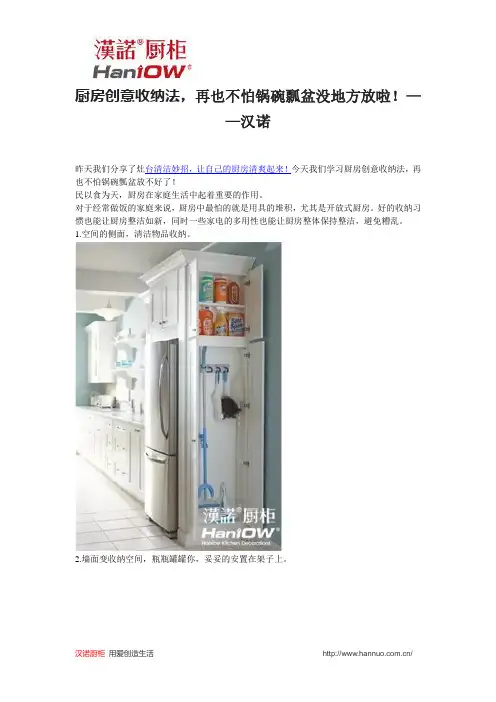 厨房创意收纳法,再也不怕锅碗瓢盆没地方放啦!——汉诺v