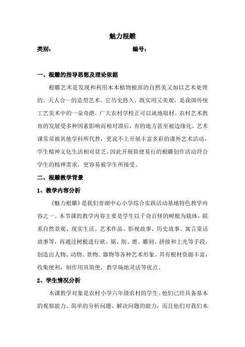 根雕教学案例