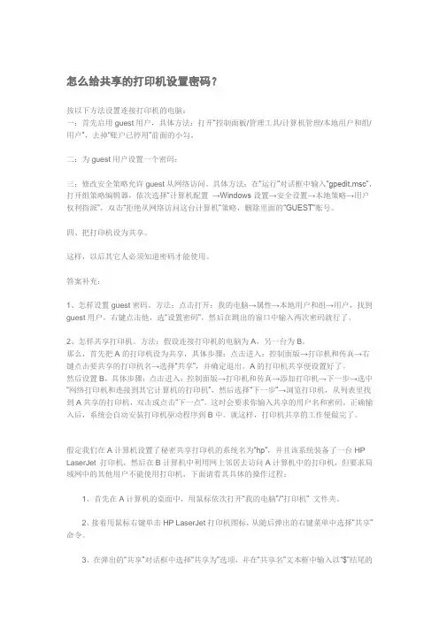 共享打印机密码设置