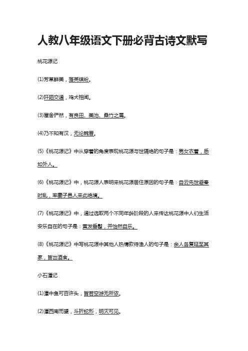 [精]人教八年级语文下册必背古诗文默写