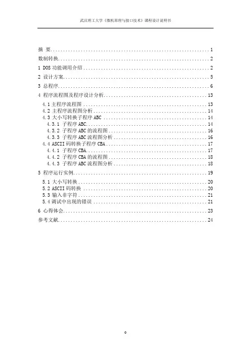 英文字母大小写转换程序设计 (2)