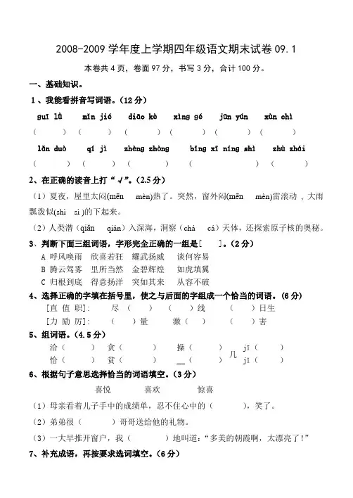四年级语文期末试卷