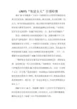 大学英语翻译-Unit Five-UNIT5“叛逆女儿”引领哈佛