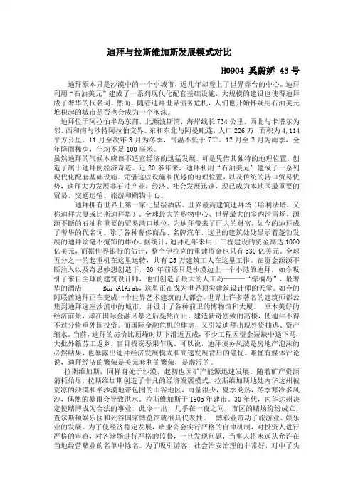 迪拜与拉斯维加斯发展模式对比1