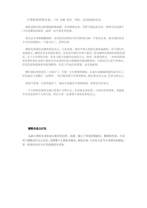 白领妆