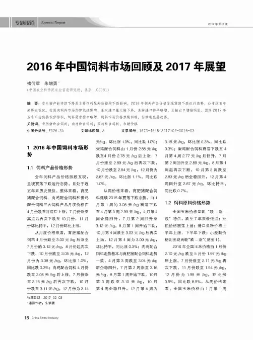 2016年中国饲料市场回顾及2017年展望
