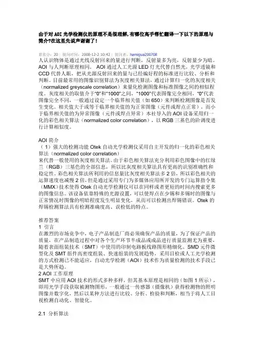 AOI光学检测仪的原理
