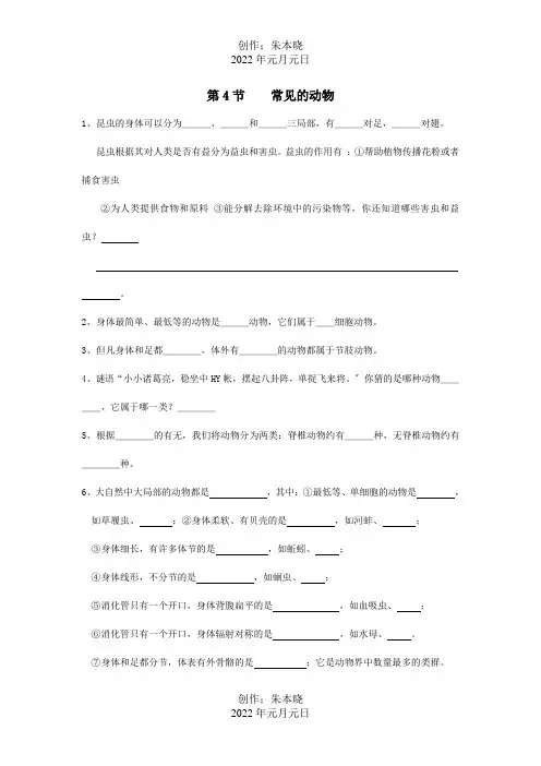 七年级科学上册第二章第四节常见的动物同步作业试题