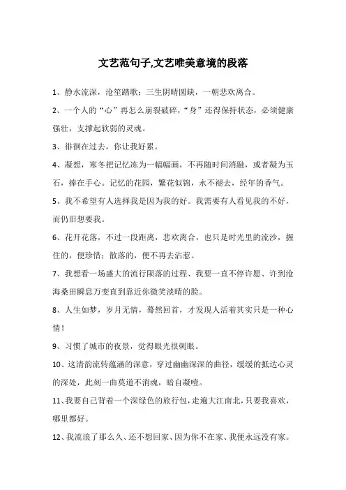 文艺范句子,文艺唯美意境的段落