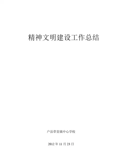 草堂镇中心学校文明创建工作总结