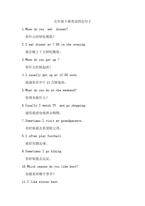 五年级下册英语四会句子