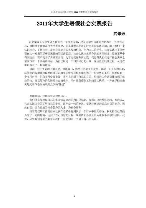 2011年大学生暑假社会实践报告0000