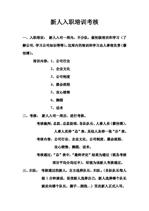 新人入职培训考核