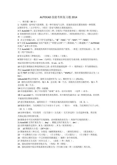 AUTOCAD技能考核复习题2014