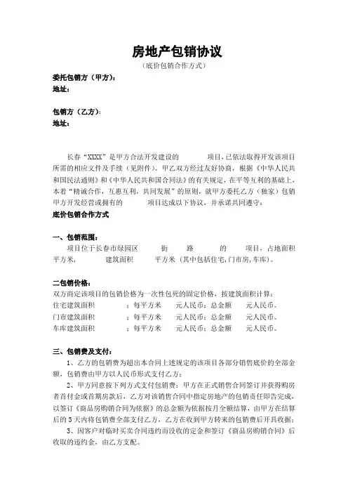 房地产包销协议—改1