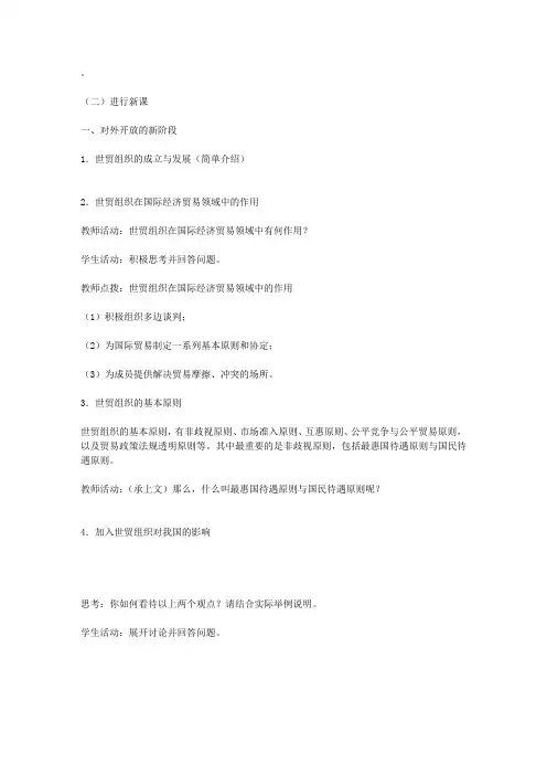 必修1第十二课第二框《积极参与国际经济竞争与合作》