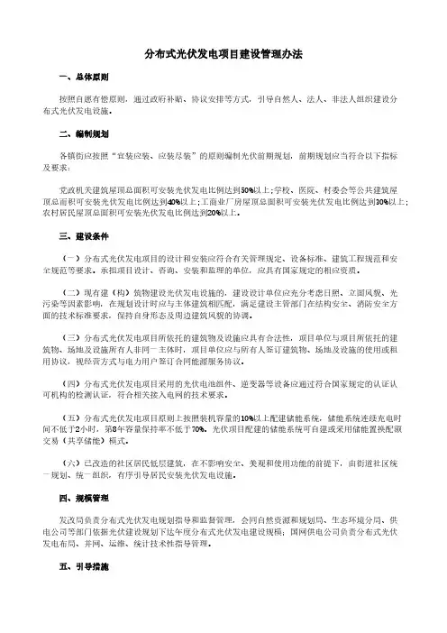 分布式光伏发电项目建设管理办法