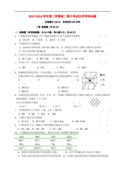 江苏省江阴市四校高二化学下学期期中试题