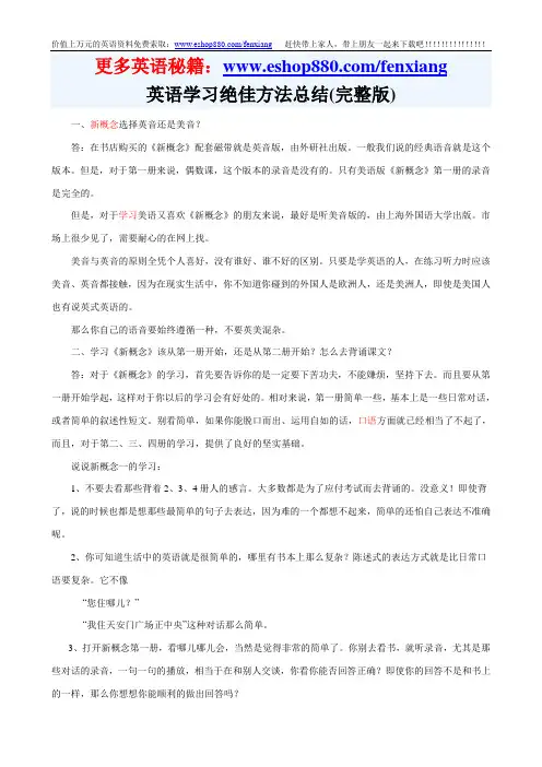 英语学习绝佳方法总结(完整版)