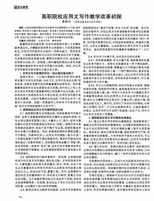 高职院校应用文写作教学改革初探