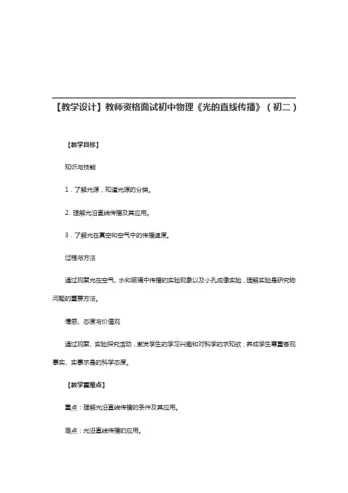 【教学设计】教师资格面试初中物理《光的直线传播》(初二)