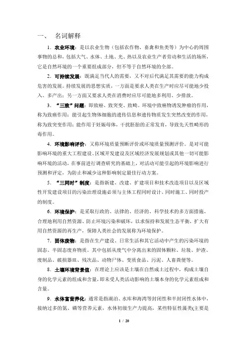 《环境学导论》复习题参考答案