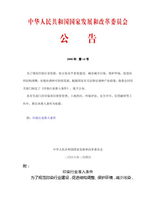印染行业准入标准