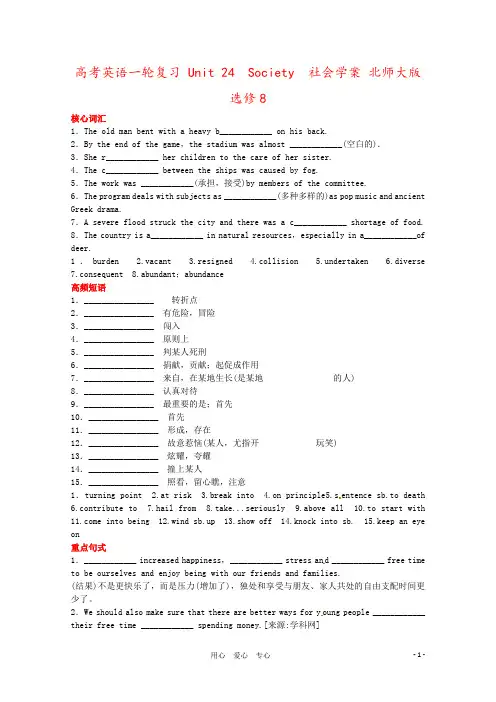 高考英语一轮复习 Unit 24 Society 社会学案 北师大版选修8