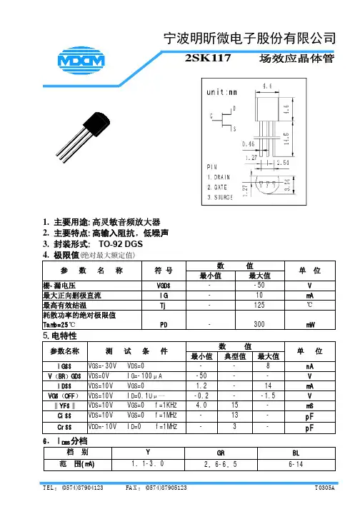 2SK117 场效应晶体管