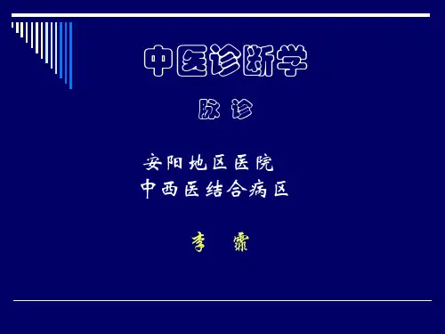 脉诊