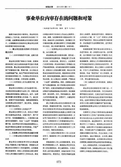事业单位内审存在的问题和对策