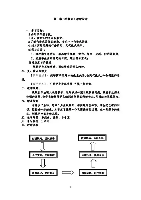 冀教版初中数学七年级上册  第三章《代数式》复习  教案 