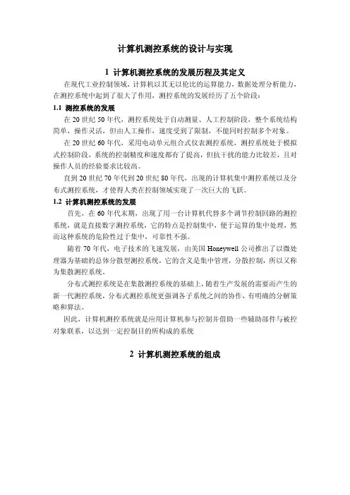 计算机测控系统的设计与实现