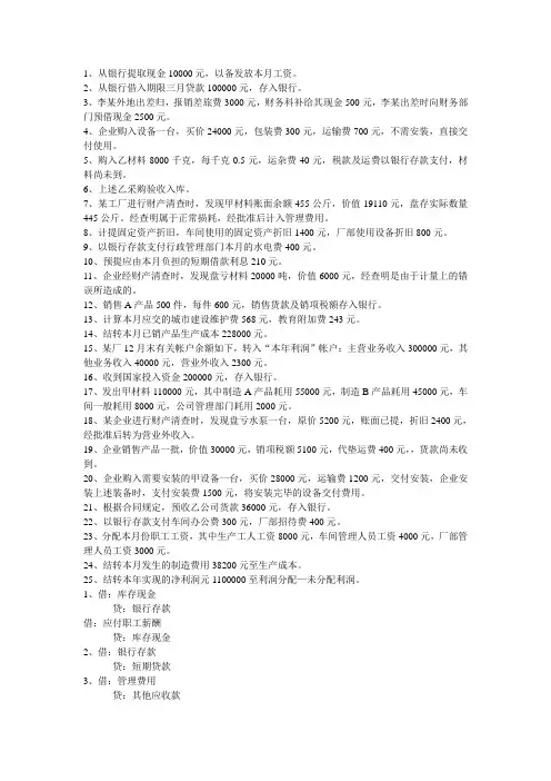 会计分录练习题 3