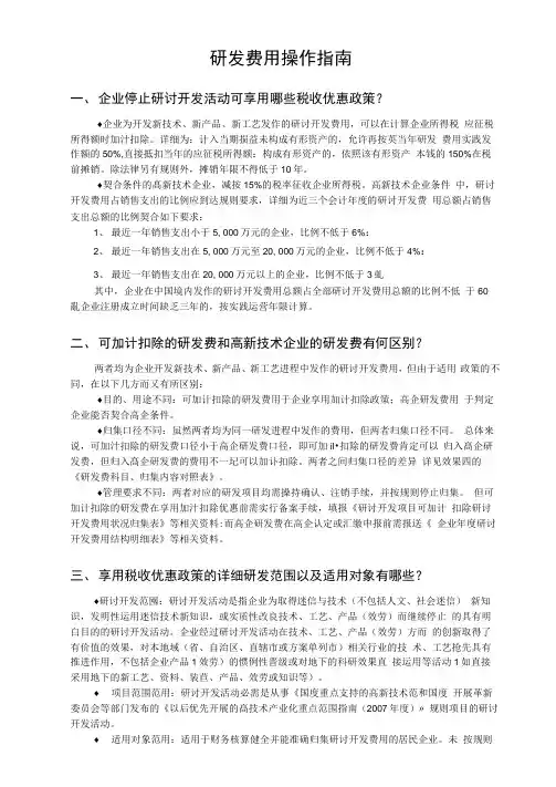 研发费用操作指南