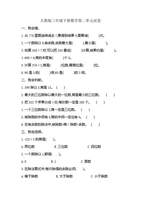 人教版三年级下册数学第二单元试卷(含答案)