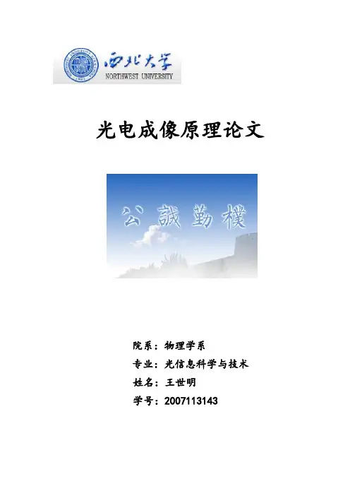 光电成像原理