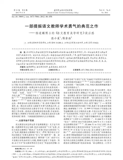 省博士的语文教育美学研究读后感