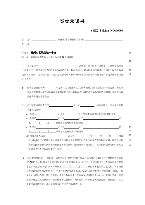 房产中介买卖承诺书