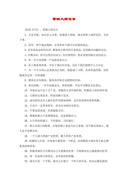 营销大师名言