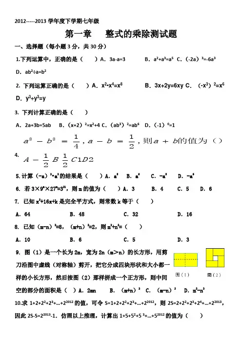 北师大版七年级下册数学第一章测试题(2012秋用教材)